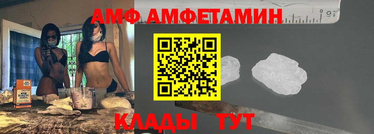 АМФ  Вход с VPN  Южноуральск  Amphetamine Розовый 