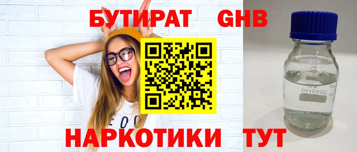 Южноуральск  Бутират вода  БУТИРАТ  Вход с VPN 