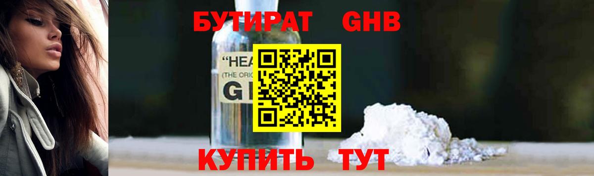 Бутират вода  Южноуральск 