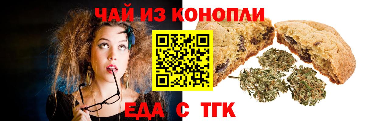 Canna-Cookies конопля Южноуральск