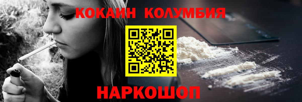 Кокаин Columbia  Кокаин VHQ  Вход с VPN  Южноуральск 