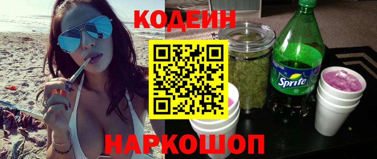 Кодеиновый сироп Lean Purple Drank  Вход с VPN  Кодеиновый сироп Lean напиток Lean (лин)  Южноуральск 