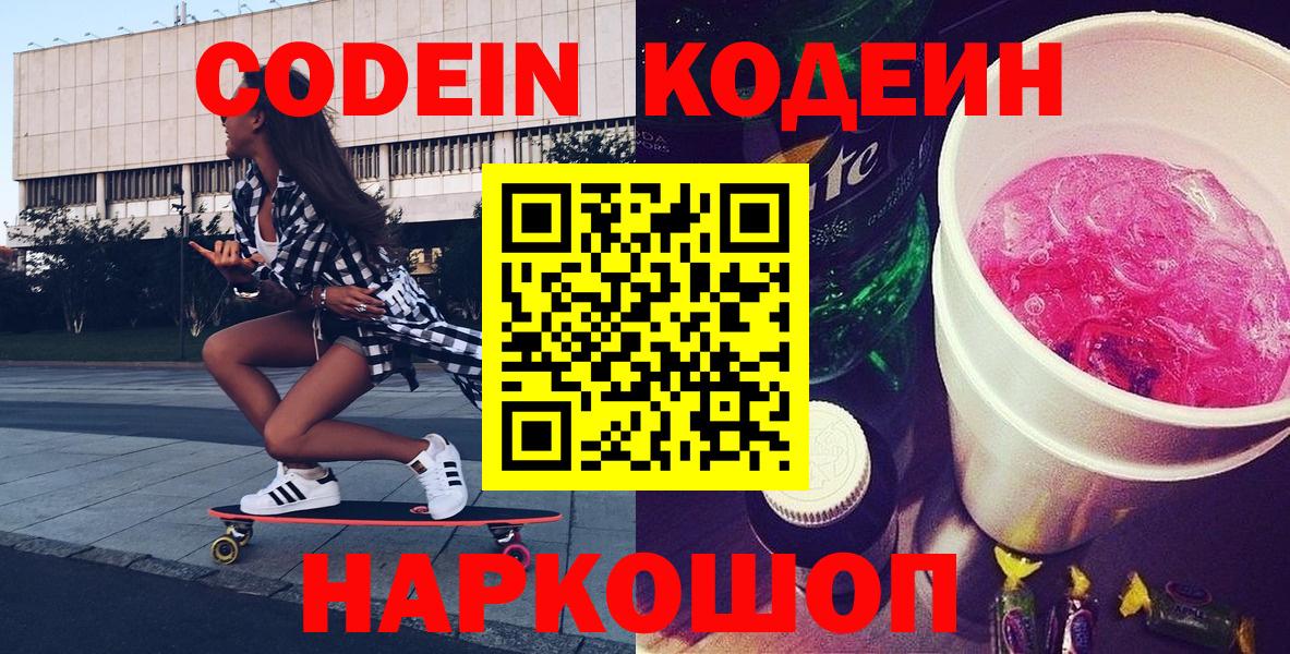Кодеиновый сироп Lean напиток Lean (лин) Южноуральск