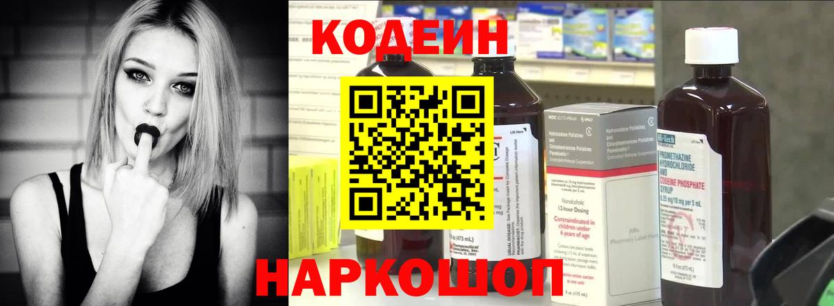 Кодеин напиток Lean (лин) Южноуральск