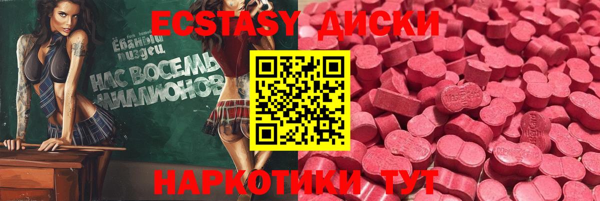 Ecstasy круглые Южноуральск