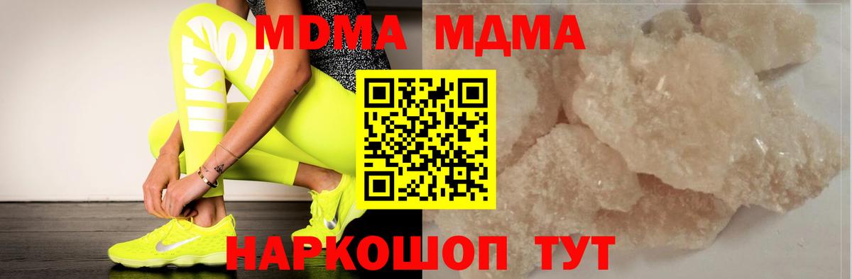 Южноуральск  МДМА VHQ  МДМА crystal  МДМА  Вход с VPN 