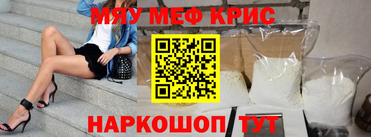 МЕФ mephedrone  МЯУ-МЯУ кристаллы  Южноуральск  МЯУ-МЯУ  Вход с VPN  Меф 