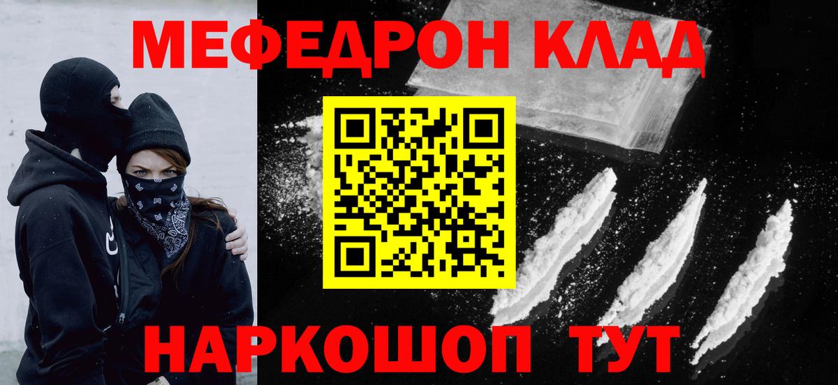 Мефедрон мука Южноуральск