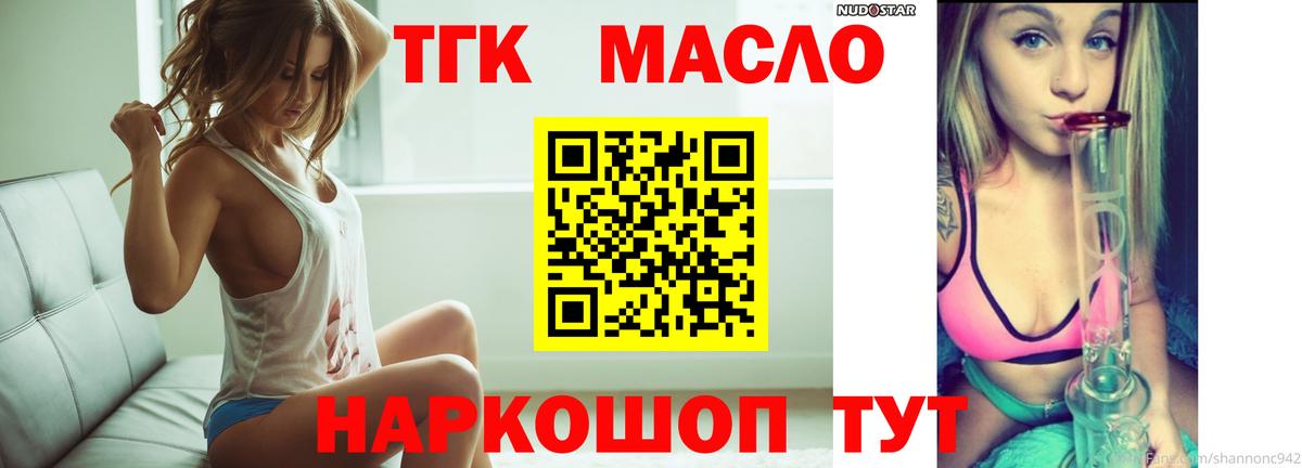 Дистиллят ТГК вейп с тгк Южноуральск